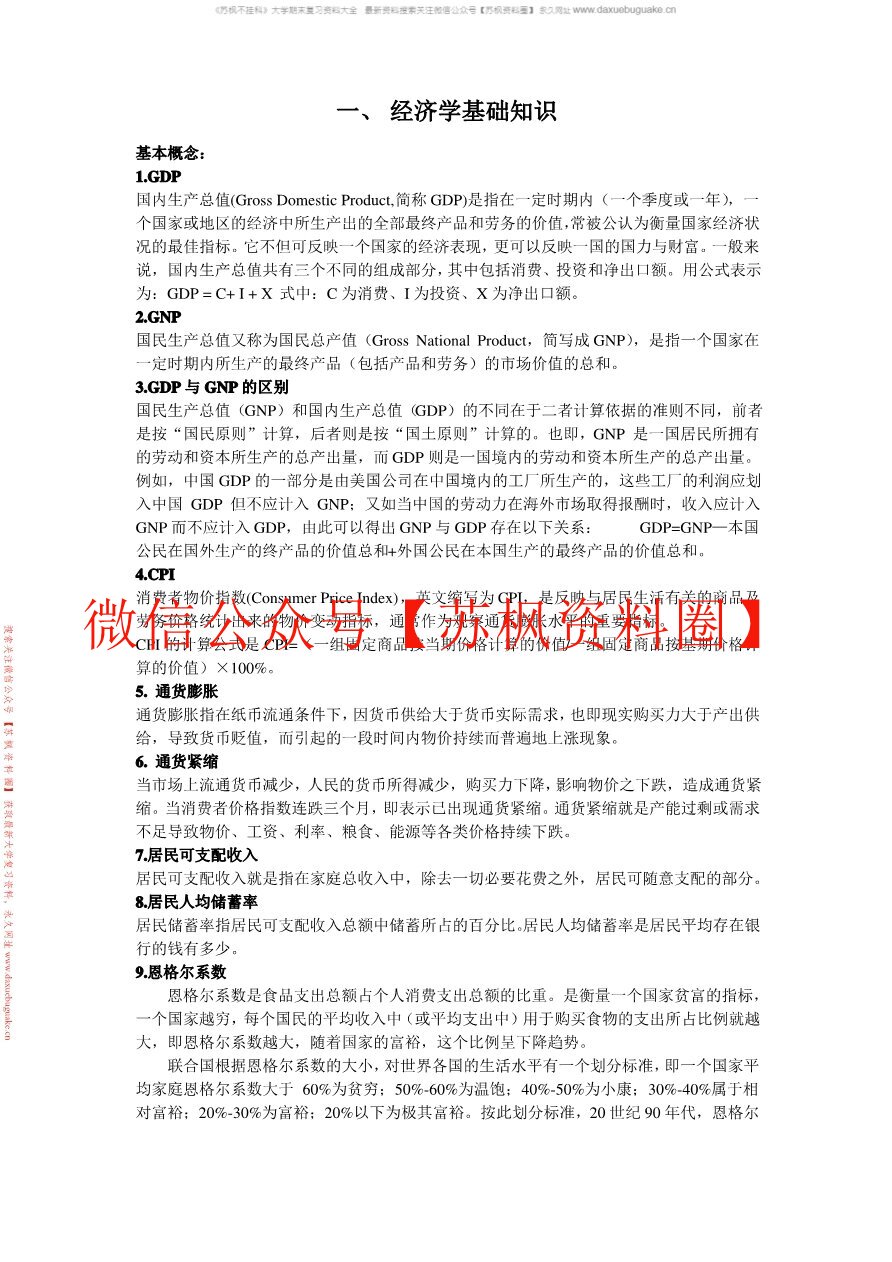 初级经济学